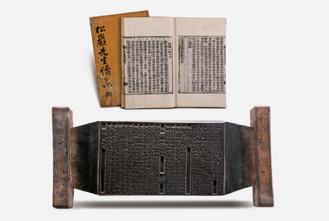 Songamjip (1680)